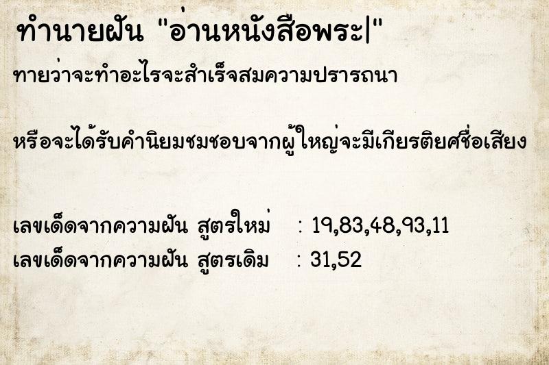 ทำนายฝันทำนายฝันอ่านหนังสือพระ|